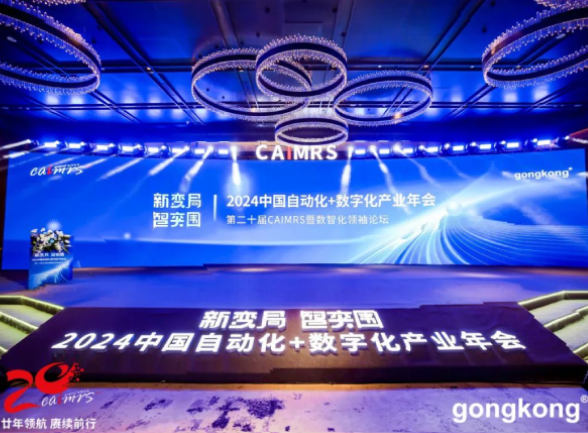 公司荣誉丨海伯森首次参评并斩获2024CAIMRS自动化创新奖